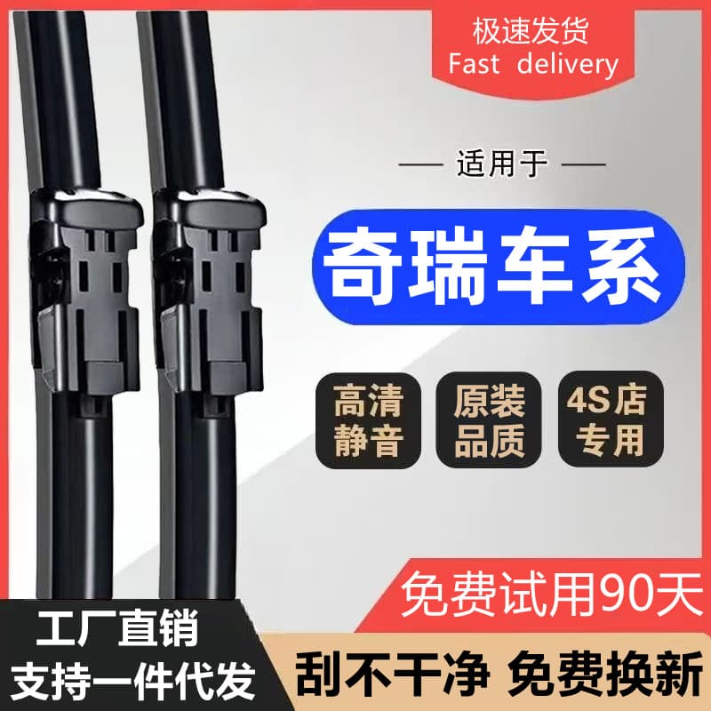 Compatible with Chery wiper blades for Tiggo 3/5/7/8/QQ/3X/5X, Fengyun 2, Arrizo 5/7/8, A3, A5