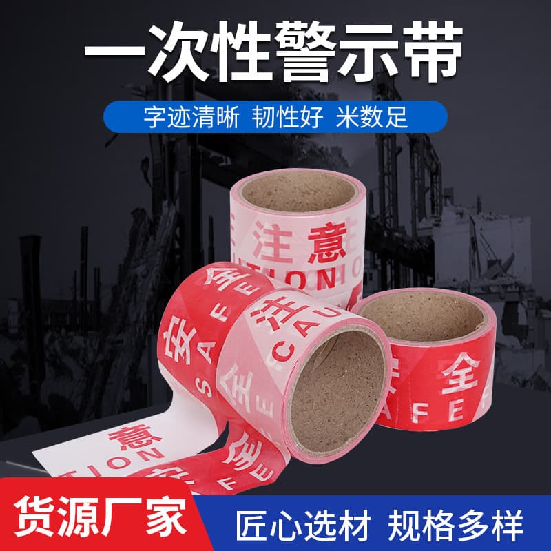 Red and white warning tape, 100 meters per box, disposable warning line, guardrail tape, traffic warning, safety isolation tape.