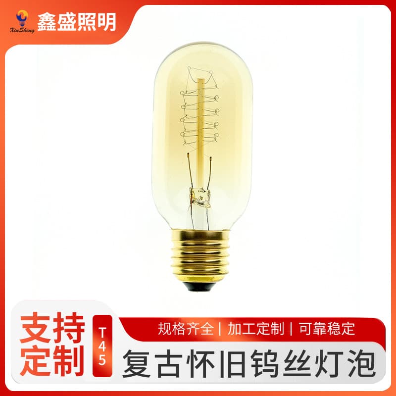T45 straight filament, wound filament style, personalized creative art decoration, Edison light bulb, retro tungsten filament light bulb.