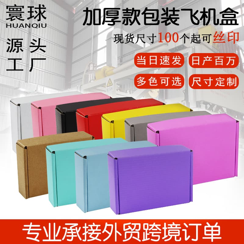 Colorful corrugated box for e-commerce packaging, clothing packing, wearable nail packaging box with logo color printing