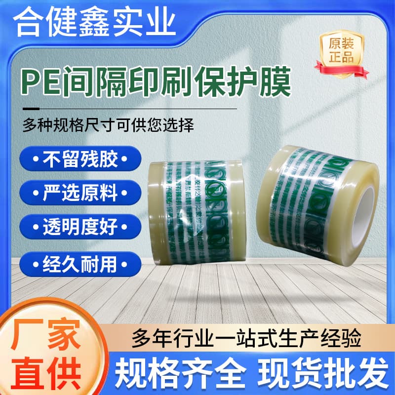PE Printed Dotted Perforated Interval Film, E-commerce Sealing Tape, Printed Packaging Film, High-Transparency Express Packing Tape
