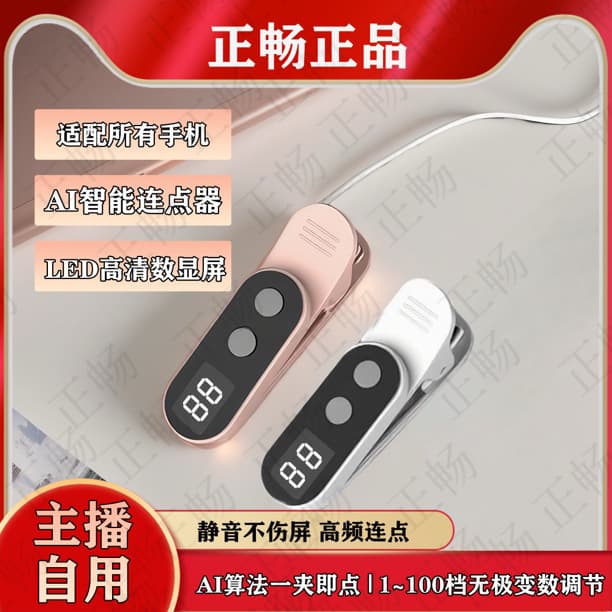 ZC01 Zhengchang screen clicker to grab orders and snap up Douyin Kuaishou click red heart automatic liker smart