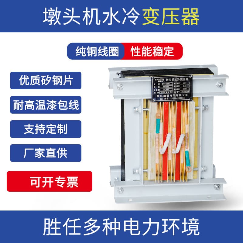 Water-Cooled Resistance Welding Transformer for Spot Welding Machine, All-Copper Pneumatic Spot Welder Transformer
