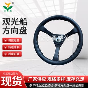 350 Type Yacht Steering Wheel Boat Accessory Steering Wheel Sightseeing Boat Speedboat Fishing Boat Steering Wheel Manufacturer