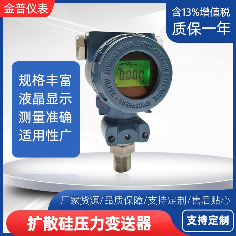 Digital Display High-Precision Diffused Silicon Pressure Transmitter for Water, Gas, and Oil, Explosion-proof and High-Temperature Resistant