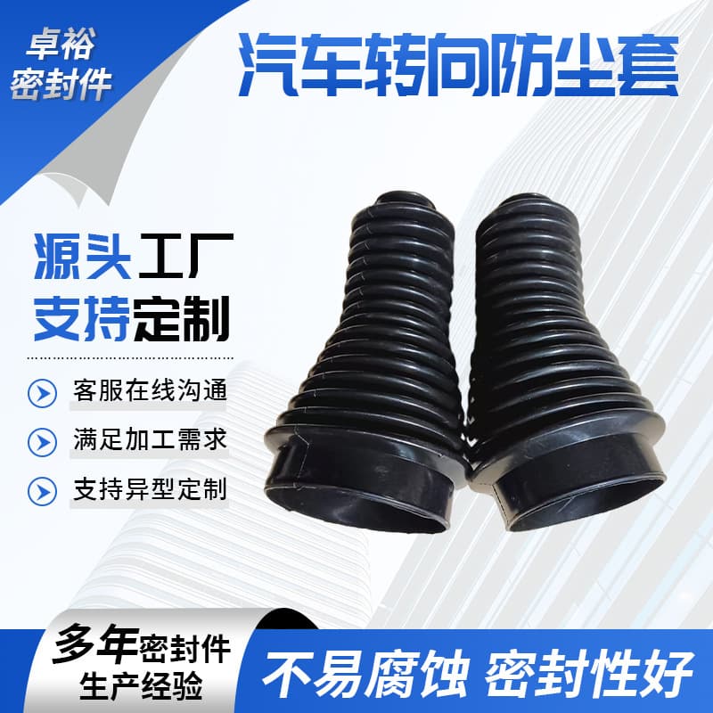 Wholesale telescopic sleeves adaptable to universal models, manufacturer can process custom repair kits, automotive steering dust covers