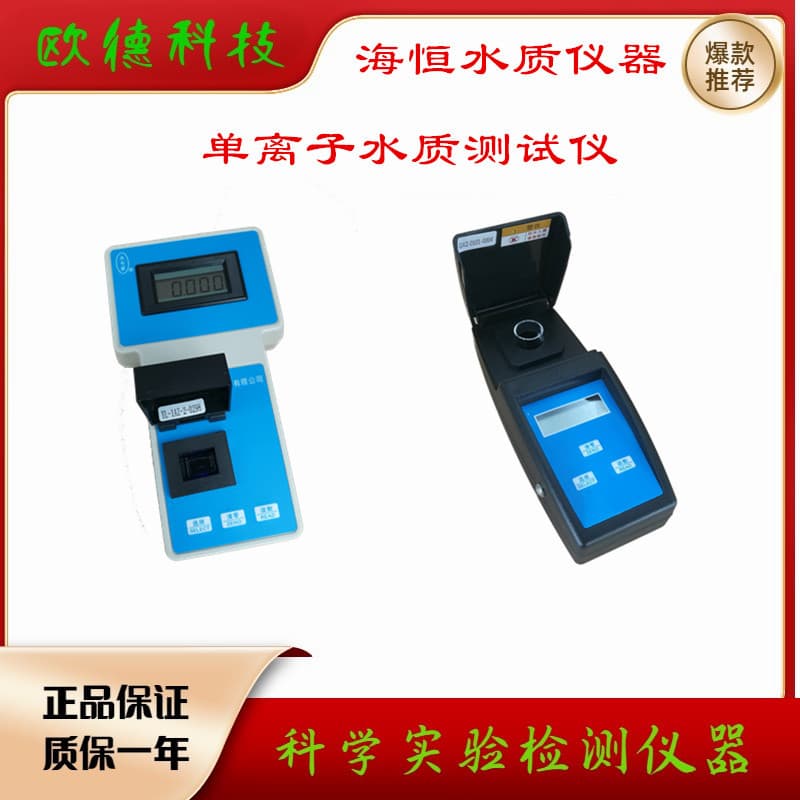 Ge-1A Haiheng chromium ion tester, Ge-2A chromium ion tester, chromium ion detector.