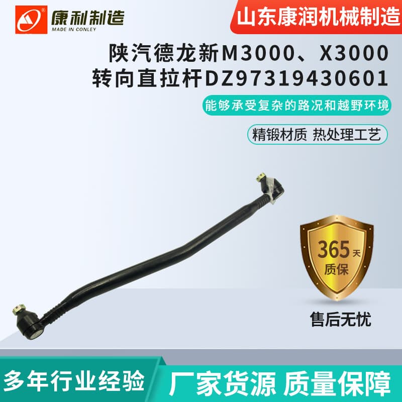 Custom Straight Tie Rod for Shaanxi Heavy Truck, Sinotruk, Jiefang, Auman Right-Hand Drive Steering Tie Rod DZ97319430623