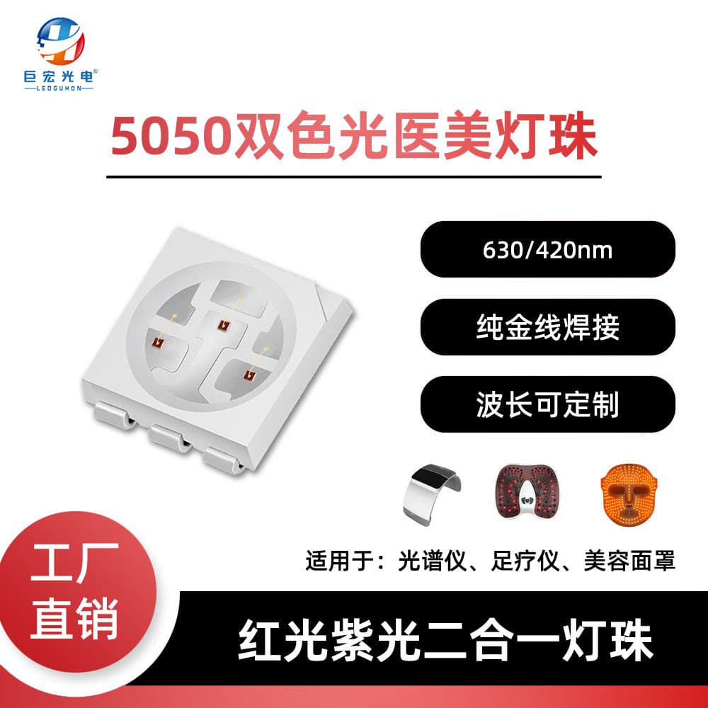 Custom 5050 SMD 415nm 630nm 830nm 880nm Photon Facial Mask Device Medical Aesthetic Four-in-One LED Bead