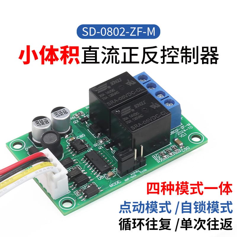 6V12V24V DC Motor Forward-Reverse Controller 4A Relay Drive Lift Control Module with Limit