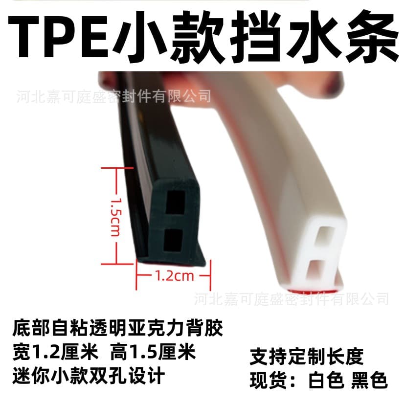 TPE Small Square Edge Countertop Water Barrier, 1.2 cm Wide, 1.5 cm High, Self-Adhesive Backing, Customizable Length