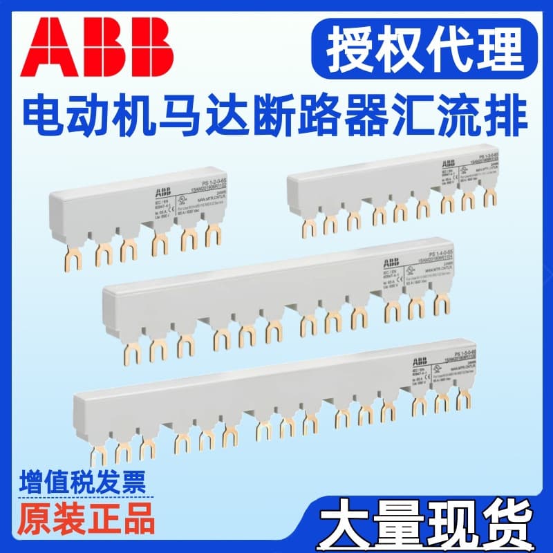 ABB Motor Circuit Breaker Busbar PS1/2 PS1/4 PS1/9 PS1/12 PS1/60 PS1/60/16