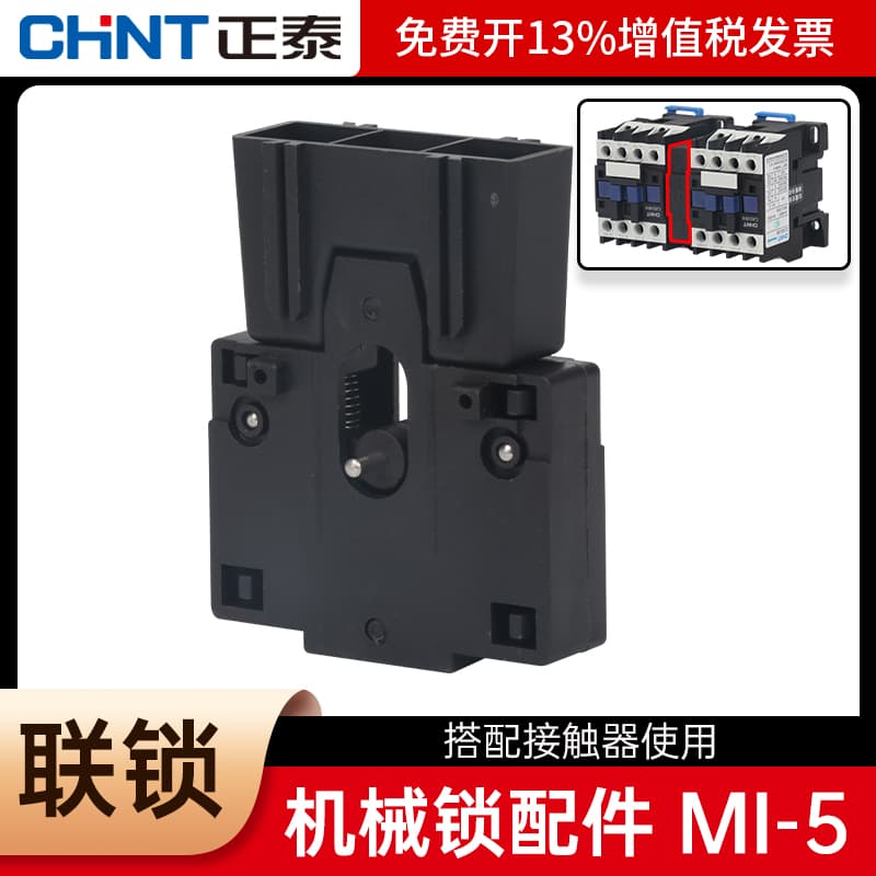 Chint AC contactor accessories CJX2-09 12 interlock module 32 mechanical interlock accessories reversible NXC 18