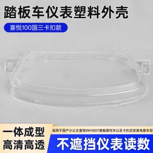 Suitable for Honda Little Princess Joy Scooter Instrument Housing, E-Motorcycle Display Screen Upper Cover, Motorcycle Speedometer Outer Cover