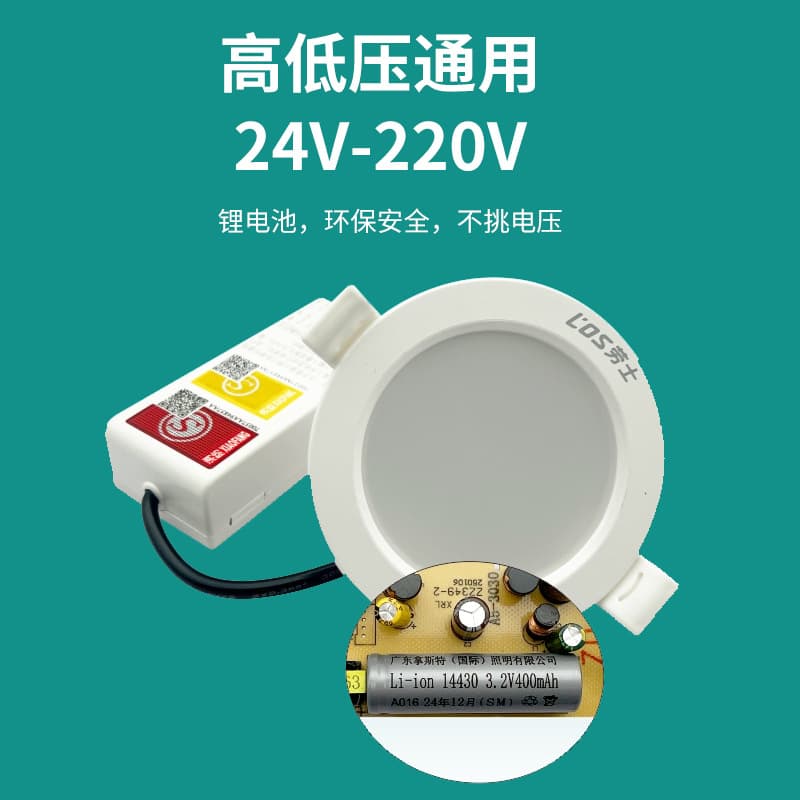 Laoshi 36V fire emergency downlight, recessed ceiling downlight, universal Type A with centralized power and control