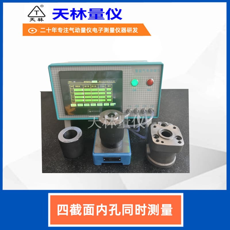 Roundness measurement pneumatic gauge, high-precision average value inner diameter detection, non-contact automotive parts industry online.