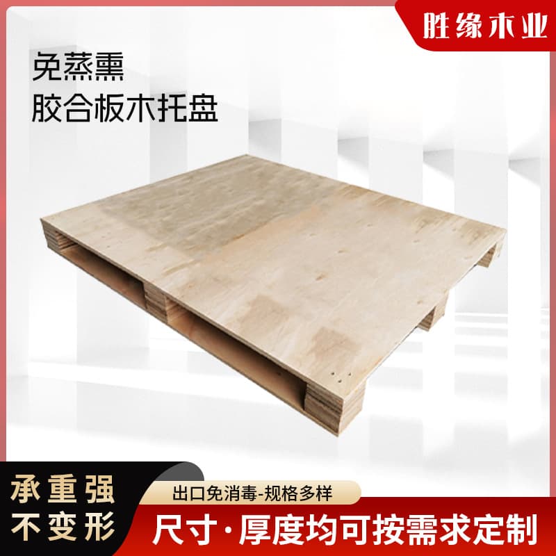 Supply of fumigation-free plywood wooden pallets, station pallets, warehousing and transportation wooden pallets, customizable pallets