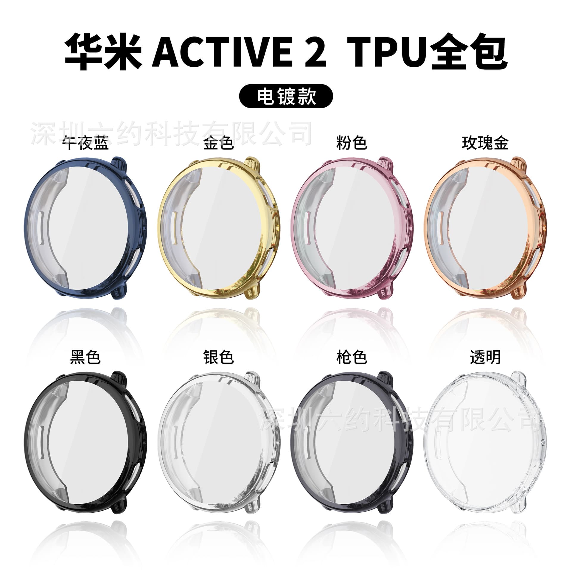 Suitable for Huami Yuewo Amazfit GTR3/GTR3Pro/Huami Active2 electroplated anti-fall soft protective case