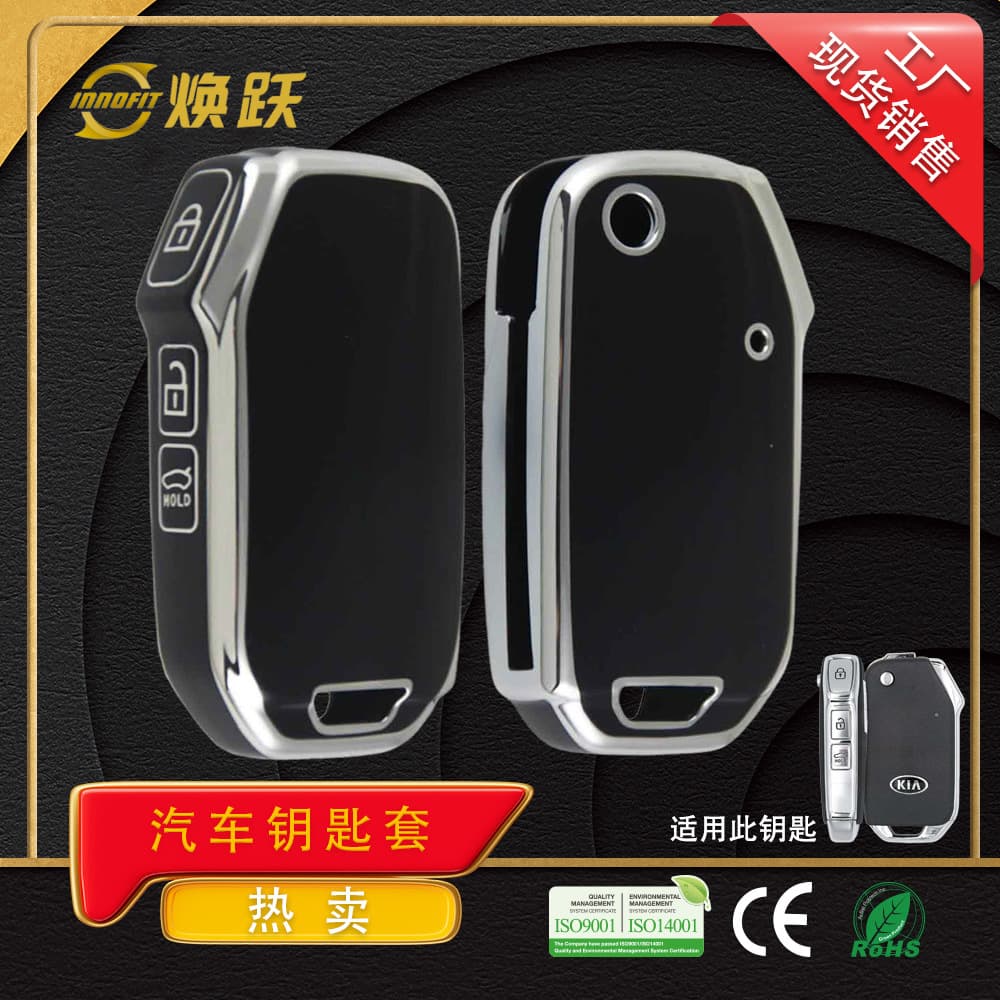 Huanyue TPU car key cover is suitable for Kia kx3 k3 Aopao k2 smart car k4 k5 Freddy kx5 Kaishen
