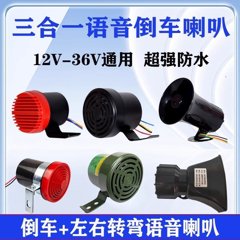 Truck Reverse Alarm 24V 3-in-1 Voice Reversing 12V Universal Left/Right Turn Indicator Warning Horn