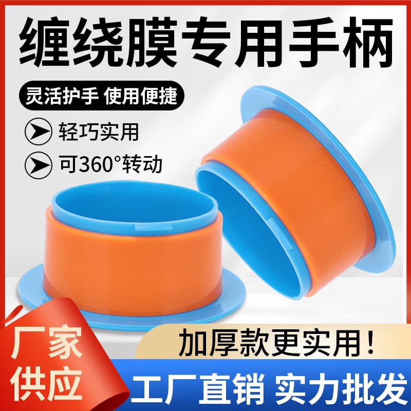 Stretch wrap handle, film puller, packing in stock wholesale, blue thickened rotating protective handle, factory direct supply