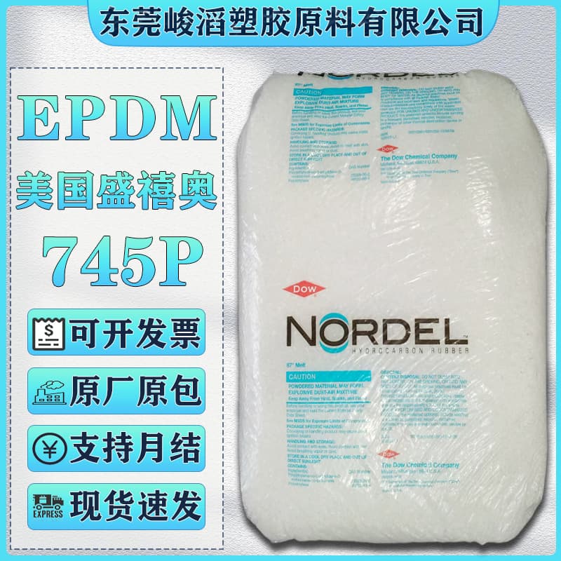 EPDM Trinseo (Styron) 745P, 722P Seal Strips, Ozone-Resistant Insulating Plastic Raw Material