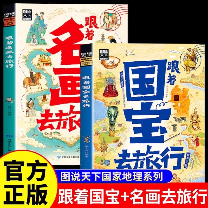 Complete 2 volumes of travel with national treasures + famous paintings, genuine domestic and foreign travel strategies, National Geographic travel guide book