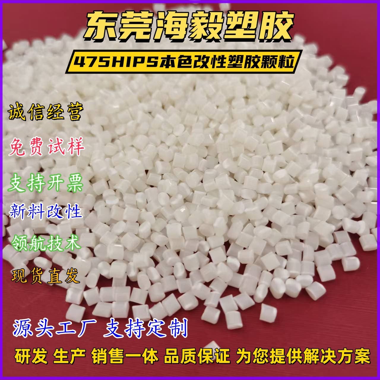 Flame Retardant HIPS 475 Natural Color Modified Material HIPS Taiwan Taifa HP8250 Impact Resistant Grade Appliance Shell