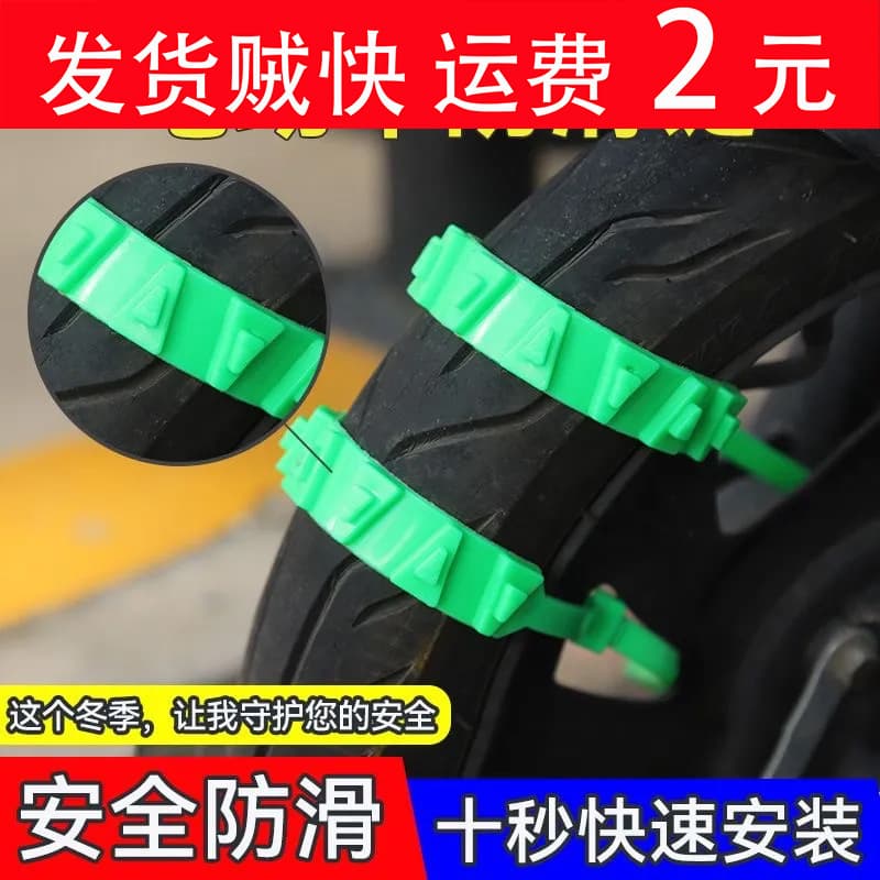 Electric Vehicle Anti-Slip Chains, Anti-Fall Electric Vehicle Anti-Slip Straps, Tricycle Chains Universal Models, Snow Tire Anti-Slip
