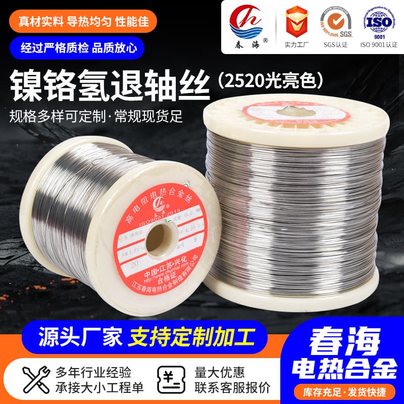 Nickel-chromium wire, high-temperature heating wire, corrosion-resistant sealing machine heating wire, nickel-chromium resistance wire, alloy wire, heating strips.