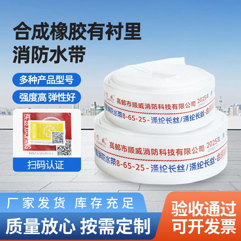 8-65-25 Fire Hose High-Pressure Thickened Polyester Agricultural Irrigation Hose Fire Hydrant Hose Set with Connectors