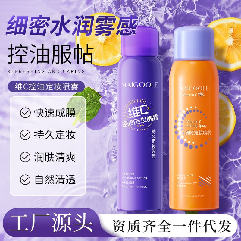 Meidailin Vitamin C Setting Spray Refreshing Hydrating Quick Film Forming Waterproof Sweatproof Long-lasting Oil-control Setting Spray