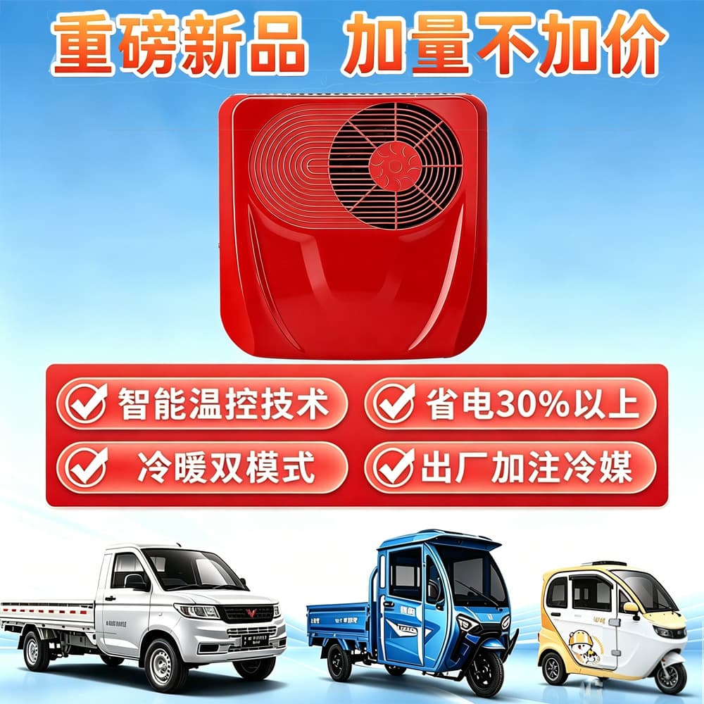 Electric Vehicle Heating and Cooling Air Conditioner 60V 72V 48V for Tricycles and Four-Wheel Carts, In-Car Air Conditioner with Variable Frequency 12V 24V Cooling
