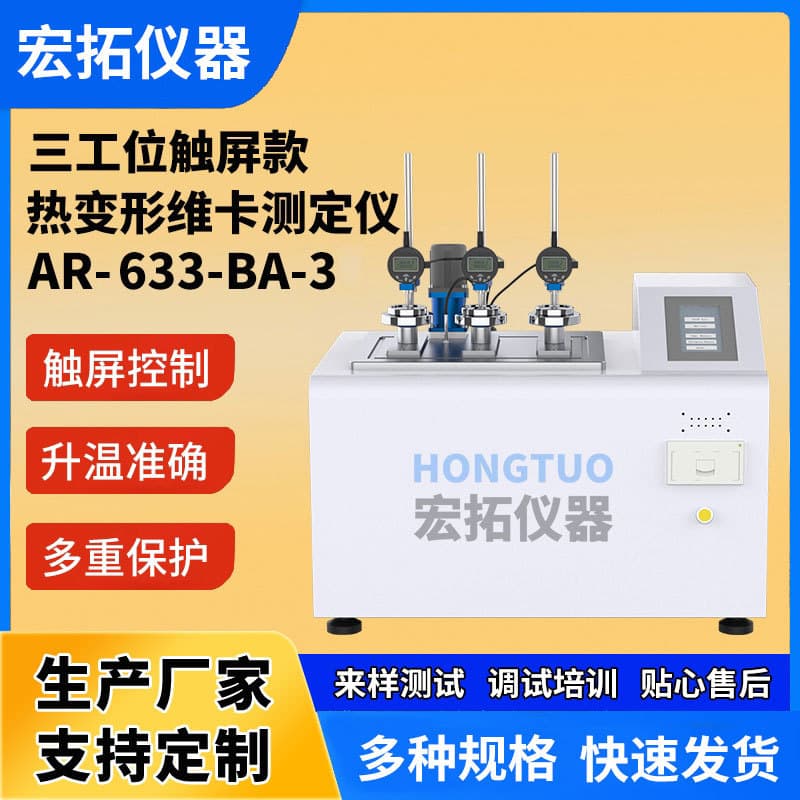 Plastic Heat Distortion Vicat Softening Point Tester Digital Multi-Station VST Heat Distortion Vicat Temperature Tester