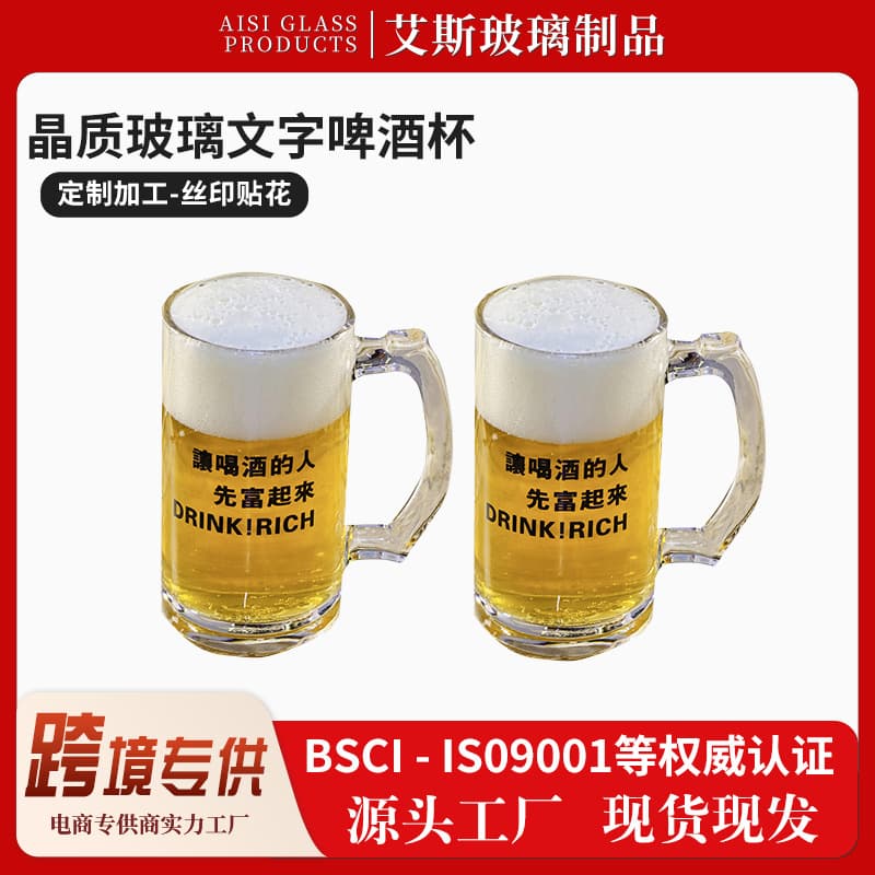 Pub beer mug thickened glass commercial large-capacity beer mug with handle and high-value Internet celebrity creative copywriting and lettering