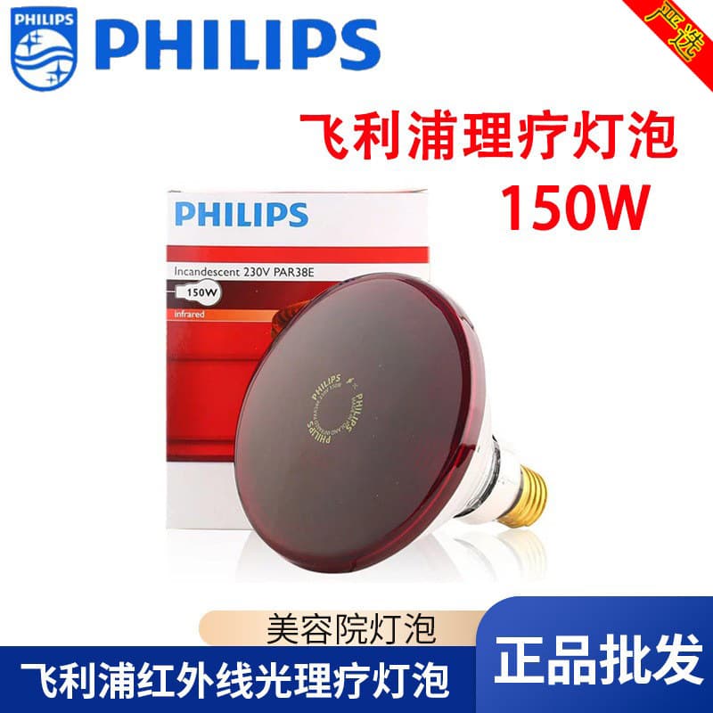 Philips Infrared PAR38E 150W Physiotherapy Care 100W 175W 250W Heating E27