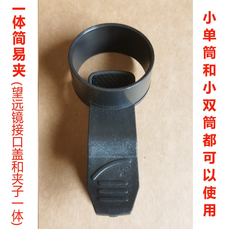 Simple Telescope Phone Holder Photography Clip Easy to Use Telescope Stand Mobile Phone Bracket for Astronomical Observation
