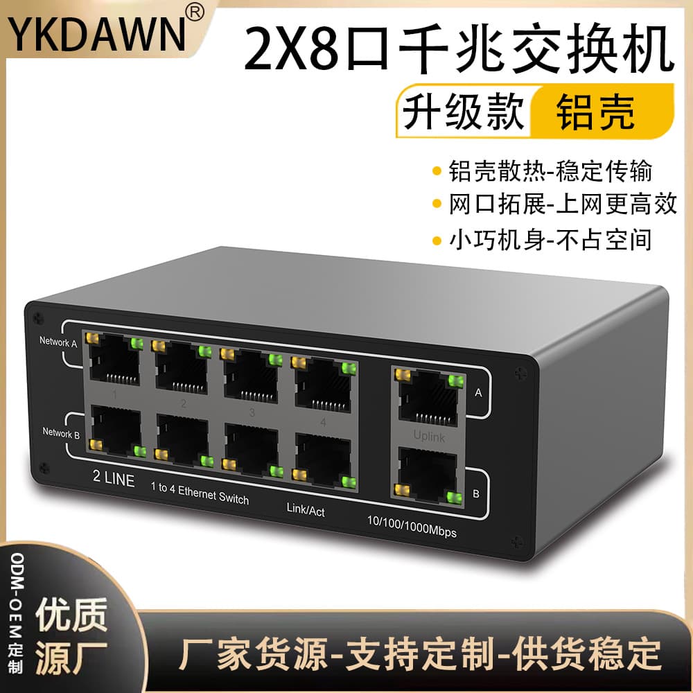 Gigabit 8-Port Switch Smart Selection 2X8-Port Gigabit Commercial Household Enterprise Switch School Hotel Network Distribution