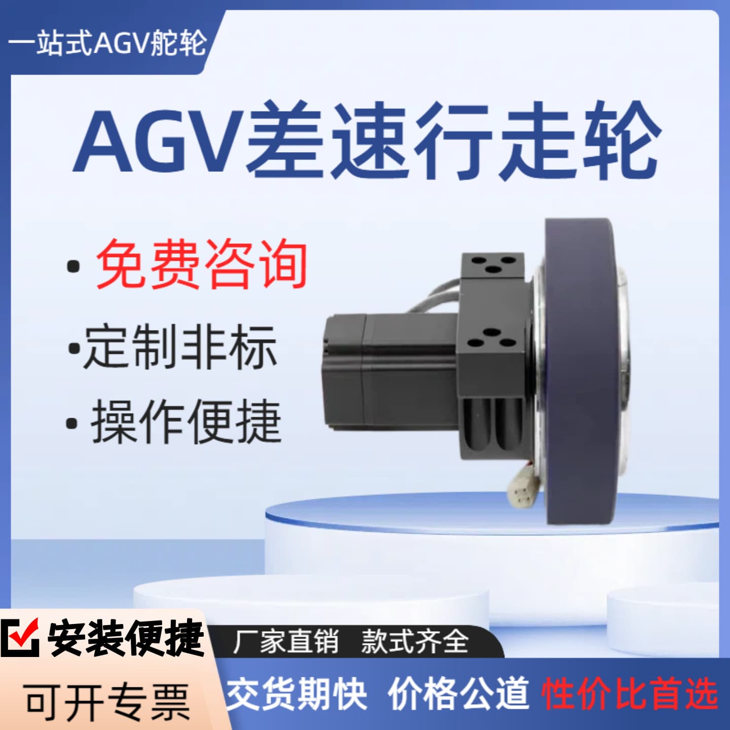 AGV Steering Wheel Intelligent Transport Trolley Chassis Parts Differential Wheel Industrial Hub Reducer Travel Wheel Drive Wheel