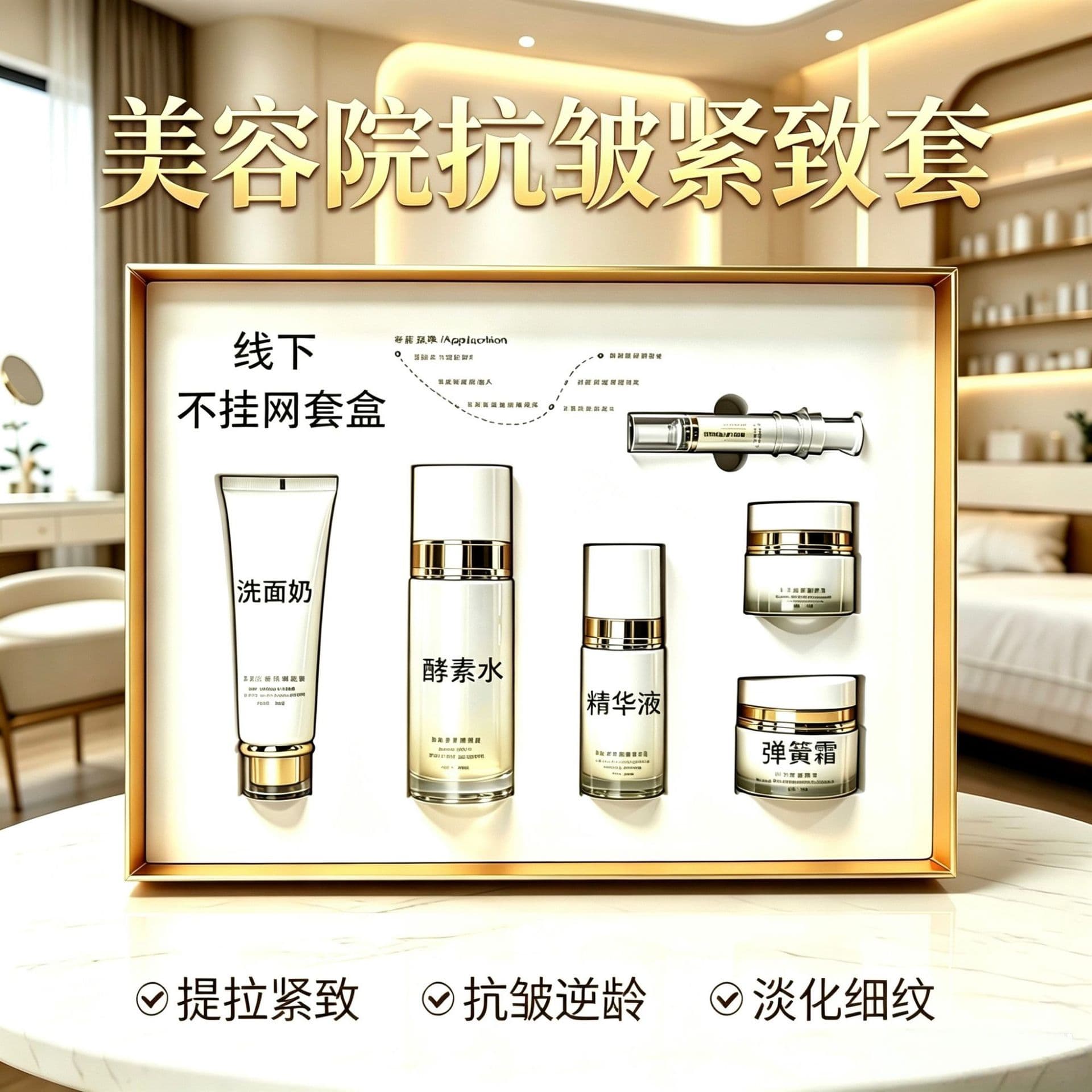 Beauty Salon Anti-Wrinkle Firming Non-Mesh High-End Gift Box Collagen Toner and Lotion Professional and Home Skincare Set