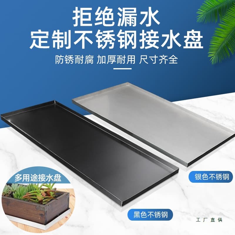 Stainless steel tray rectangular thickened balcony indoor extra-large basin long strip flower tray flowerpot base water-catching tray custom.