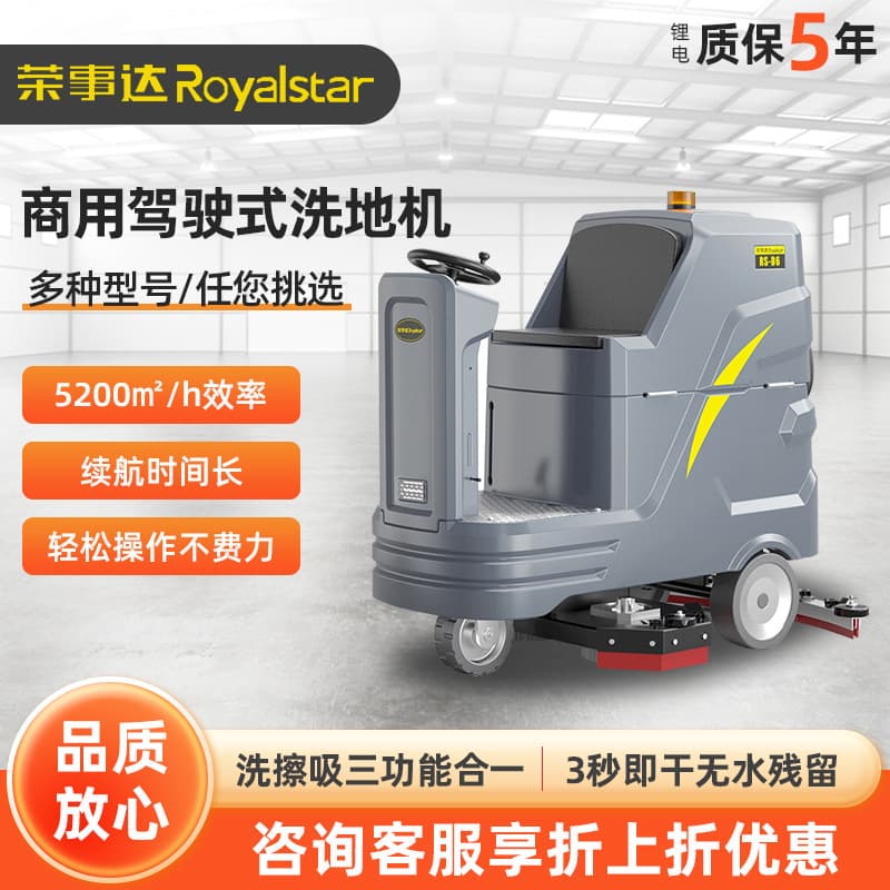 Rongshida RS-D6 Ride-on Floor Scrubber - Electric Cleaning Machine for Factory Workshops, Shopping Malls, and Garages - Worry-Free Manufacturing