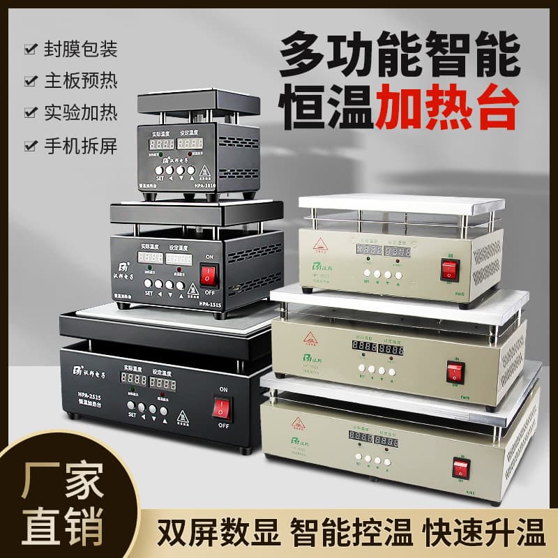Factory Direct Hanbang Constant Temperature Heating Station Repair HP-6030 HPA-6040 HP-5040 5030 4030