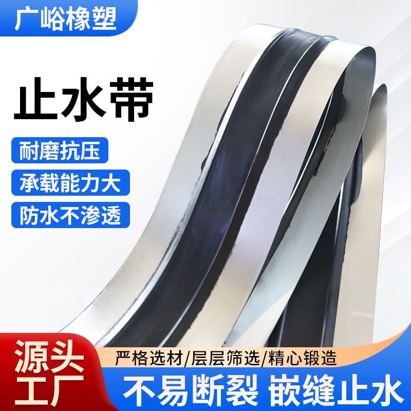 National standard 651-type embedded rubber waterstop, building external-mounted back-mounted waterstop, steel-edged waterstop