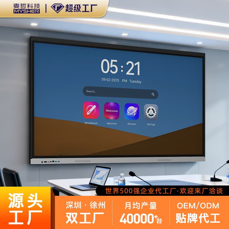 Conference tablet all-in-one machine TV whiteboard touchscreen blackboard teaching training office computer wireless screen transmission and casting
