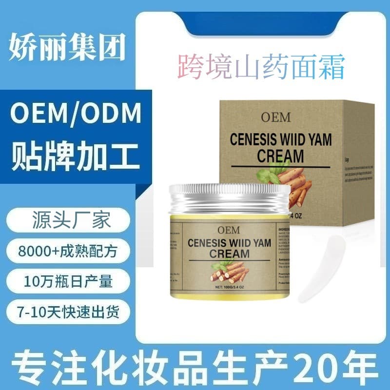 Wild Yam Cream Organic Wild Yam Moisturizing Soothing Skin Cream for Cross-Border Trade
