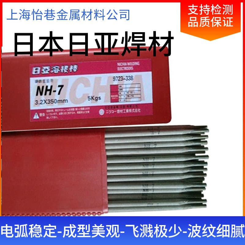 Japan Nippon Yakin NSR-308A Stainless Steel Welding Rod NSA-316L Welding Stick for E304 Stainless Steel Welding Rod