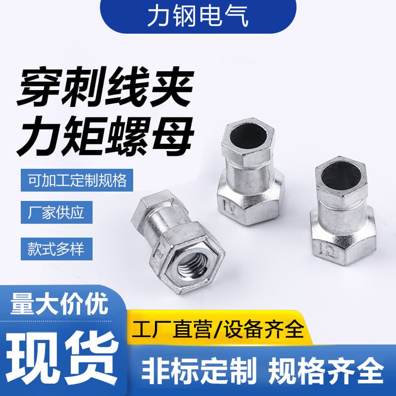 Puncture line clamp torque nut diameter torque line clamp twist off nut aluminum alloy torque nut processing customization