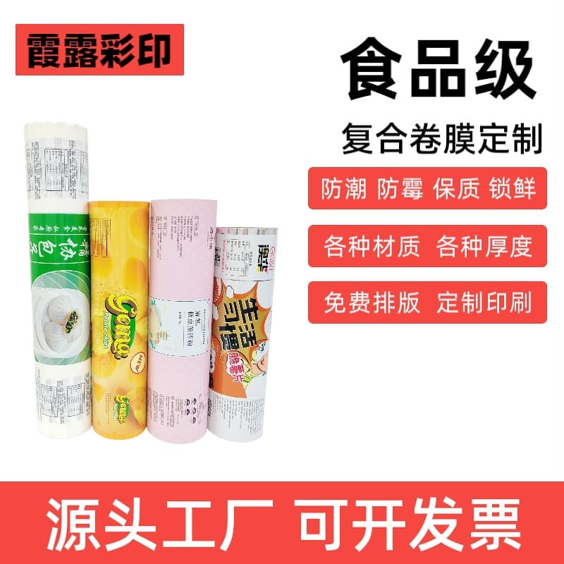 Automatic packaging machine aluminum foil easy-tear roll film, printed food aluminized film, transparent PE ice bag stretch composite film
