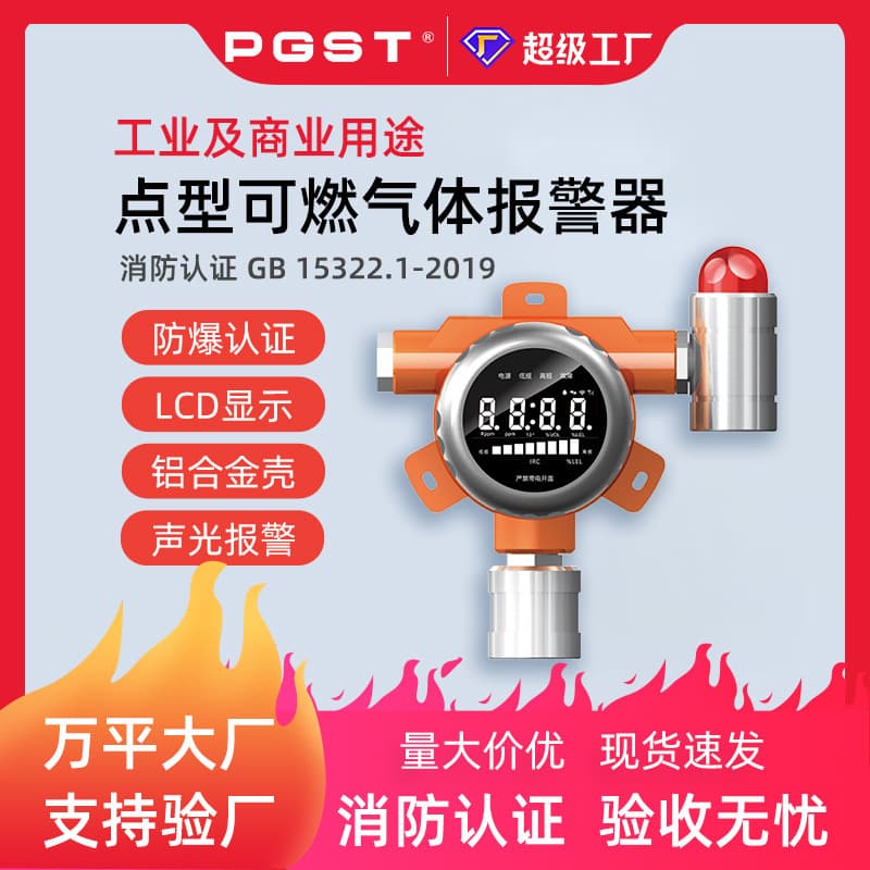 Independent Commercial Industrial Combustible Gas Alarm LPG Indoor Natural Gas Detector Concentration Detector